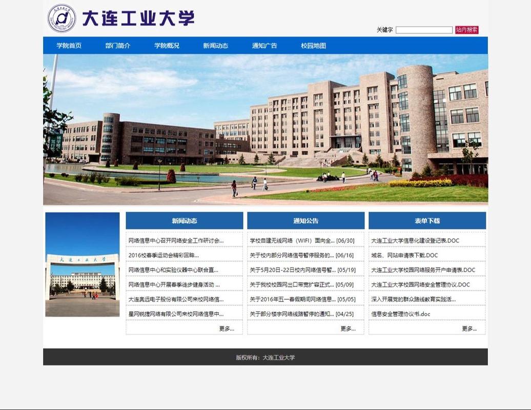我的學校官網網頁設計期末大作業 html+css,包含網頁元素:圖片,文字